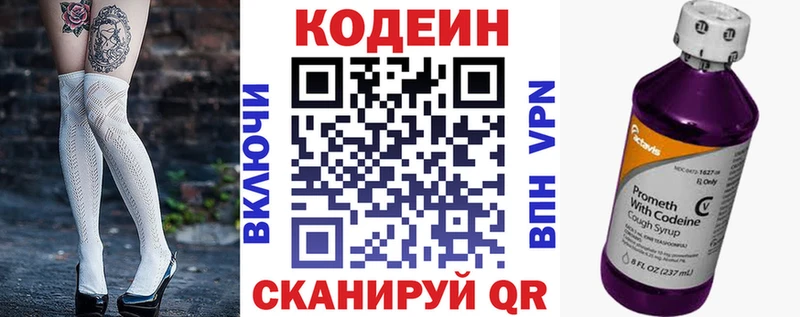 хочу Каргополь Codein напиток Lean (лин)
